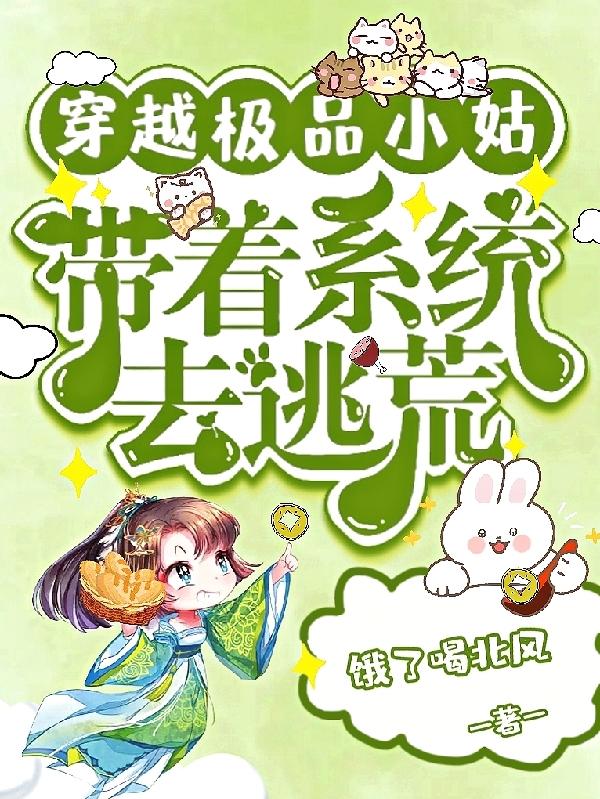 开局分家,不做重生女垫脚石