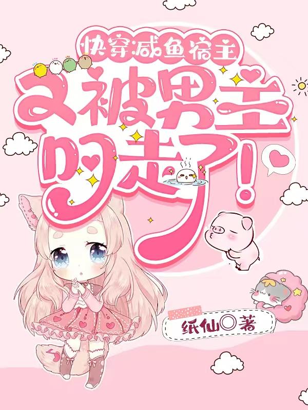 快穿:气哭!男主都是恋爱脑!