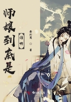 师娘到底是谁啊