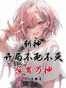 斩神:他一身神墟,你惹他干嘛