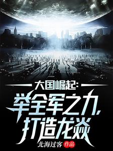 龙焱现世,世界特种部队排名崩了