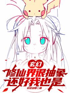 你的意思是,这是一本玄幻小说?