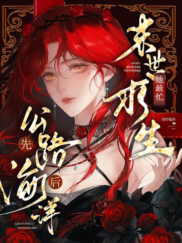 先公路,后海洋,末世求生她最忙