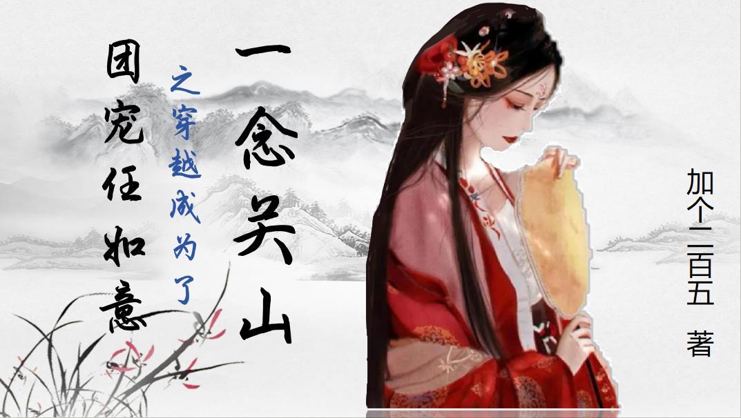 一念关山:去你的高开乱走